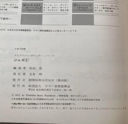 JAZZ 1 Electone Popular Series 6-2